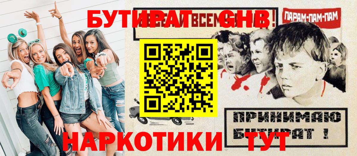 Бутират Butirat Кудымкар