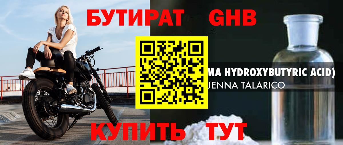 Бутират  Кудымкар  Бутират жидкий экстази 