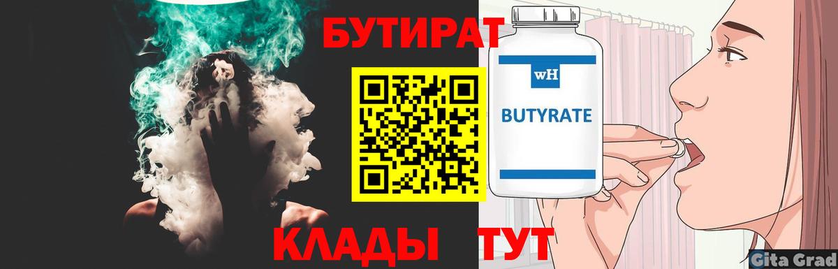 Кудымкар  Бутират  Вход с VPN  Бутират GHB 