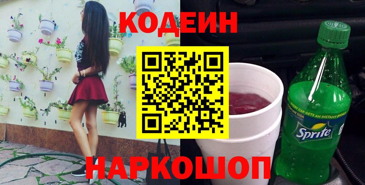 Кудымкар  Кодеин напиток Lean (лин)  Кодеиновый сироп Lean напиток Lean (лин)  Вход с VPN 