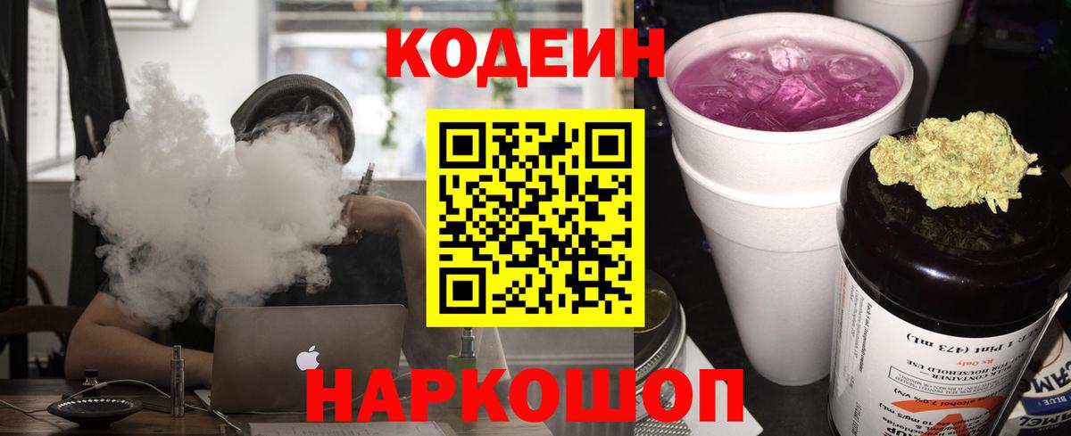 Кодеиновый сироп Lean Purple Drank Кудымкар