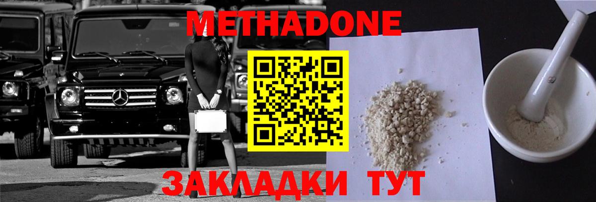 МЕТАДОН methadone Кудымкар