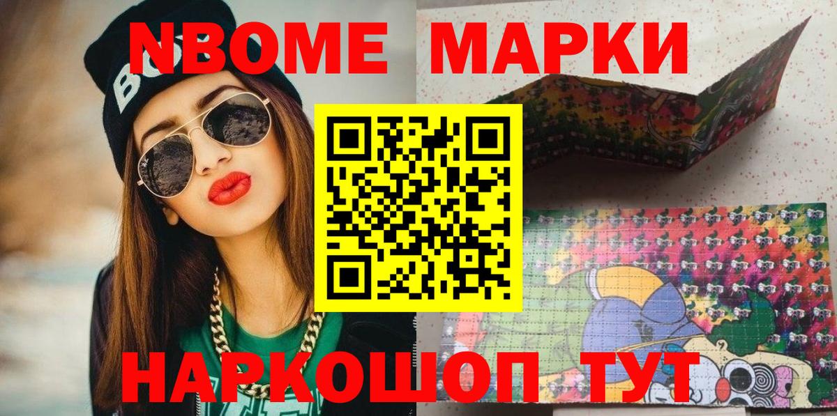 Марки 25I-NBOMe 1500мкг  Марки 25I-NBOMe 1500мкг  Кудымкар  Вход с VPN 